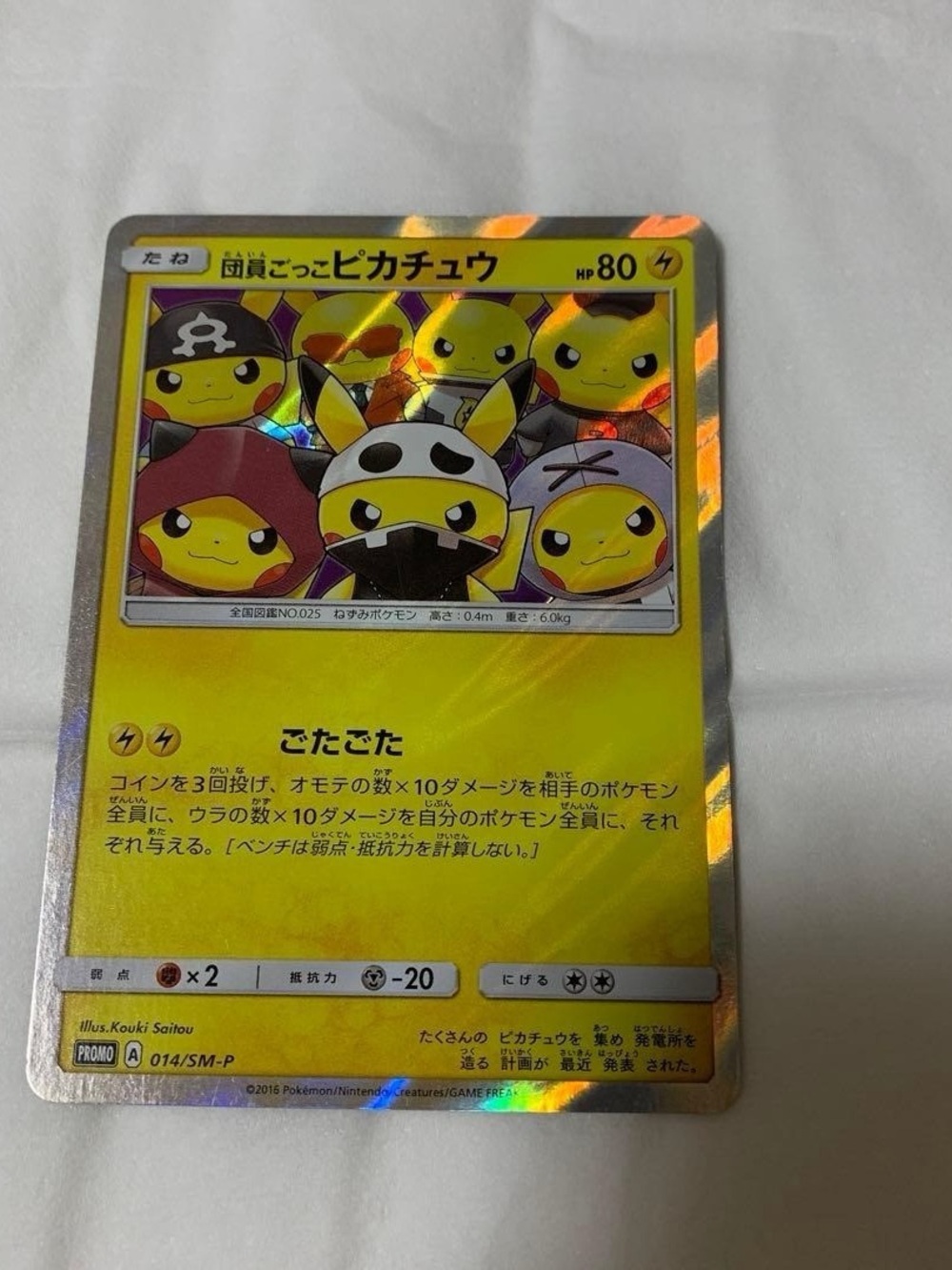 Pokemon Yellow Holo Pikachu Promo Card